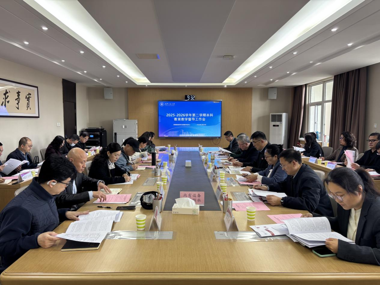 以督导促规范 以质量谋发展 我校召开2025-2026学年第二学期研究生教育督导工作会