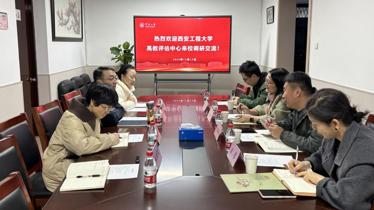 高教评估中心赴宁波大学开展专题调研交流