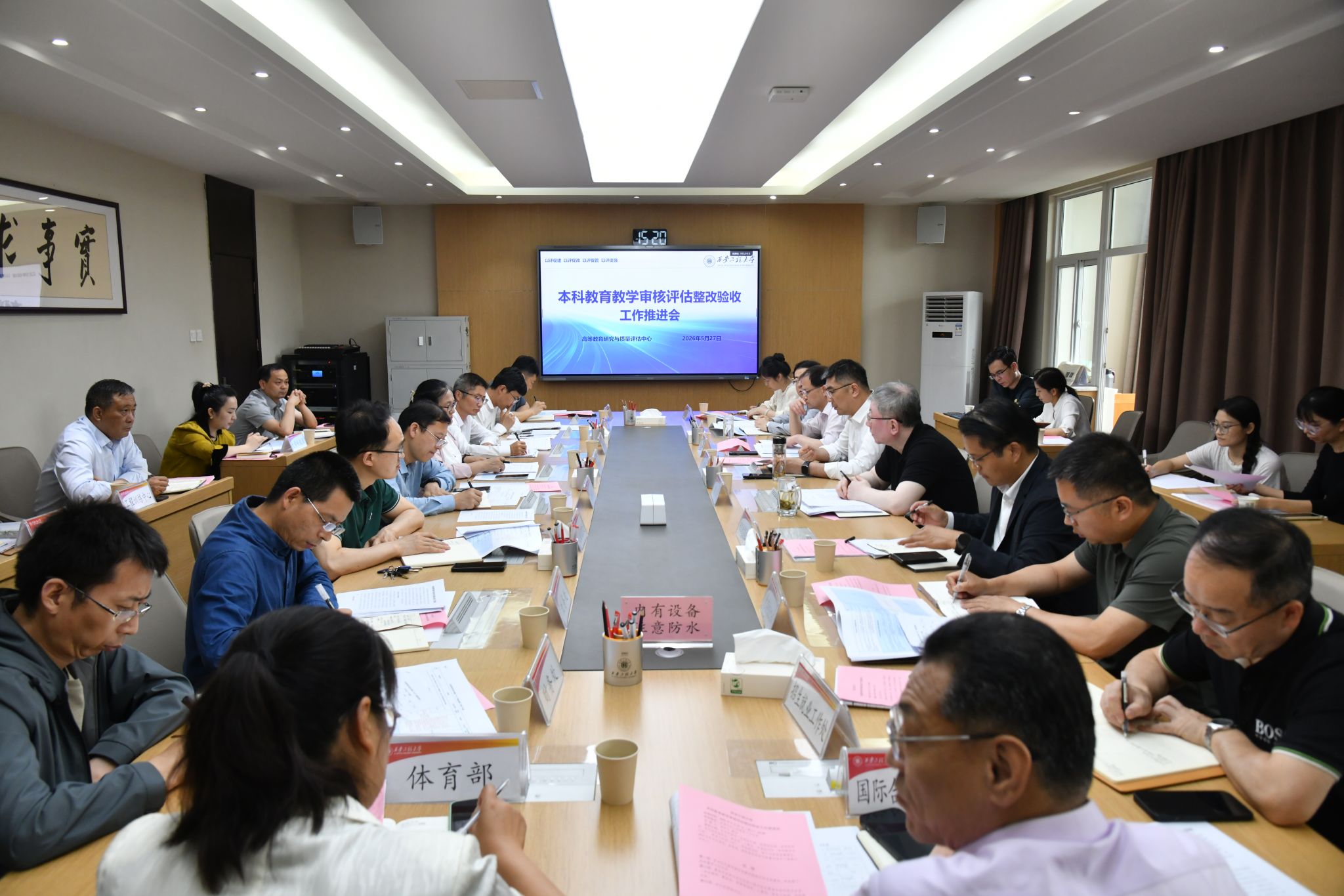 我校召开本科教育教学审核评估整改验收工作推进会